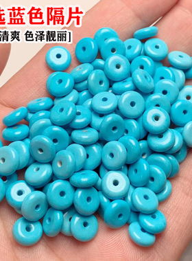 绿松石蓝色隔片隔珠小垫片文玩手串配珠天然蜜蜡珍珠南红金刚配饰