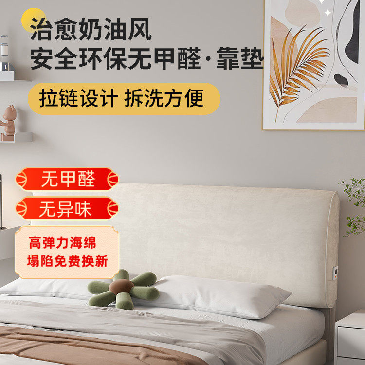 床头靠背软包轻奢风自粘一体榻榻米靠枕拉链可拆洗床头靠垫大靠背,居家布艺,床头靠垫,淘宝优惠券,粉丝福利购,淘宝优惠卷