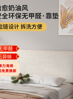 床头靠背软包轻奢风自粘一体榻榻米靠枕拉链可拆洗床头靠垫大靠背