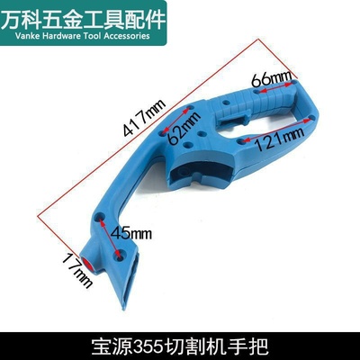 龙至配件原厂宝源3558切割机手柄