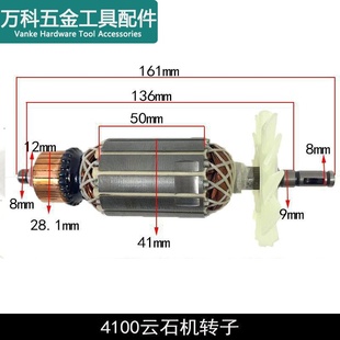 龙至配件日立110云石机转子杰盛金可曼威克士4100转子9006巨大FF-