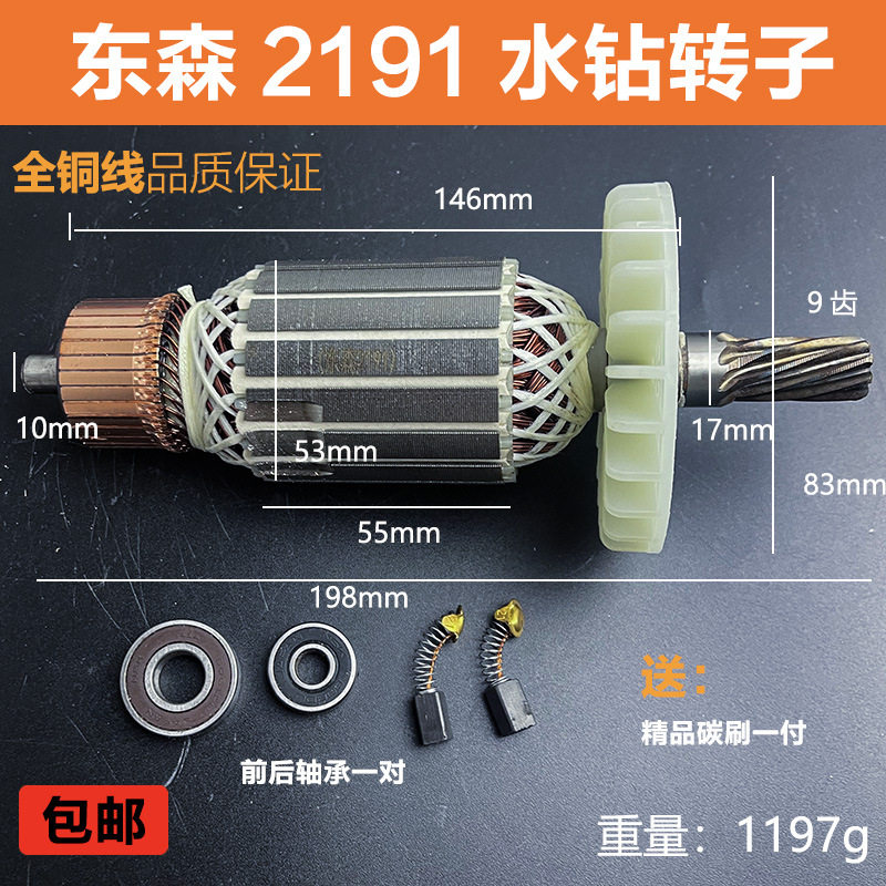 配东森2191鼎坚百耐希德红锐奔3160C 2160水钻机转子电机线圈配件