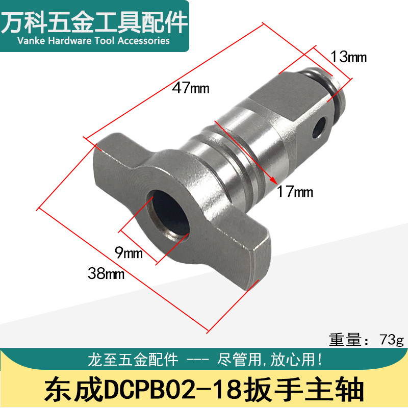 龙至DCPB488E扳手主轴DCPB02