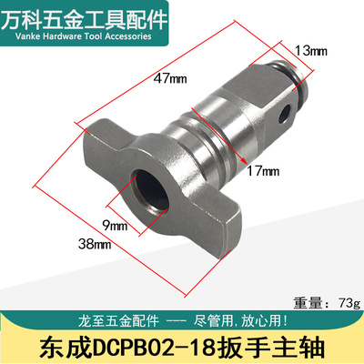 龙至DCPB488E扳手主轴DCPB02