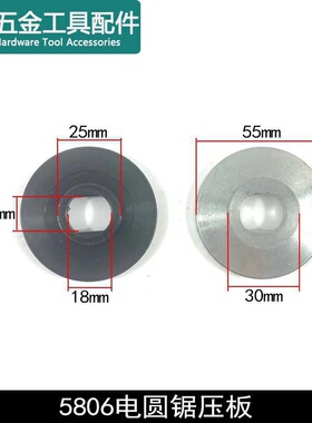 龙至配件适配7寸电圆锯压板C7/5806夹具9寸5900B电锯木工锯片夹盘