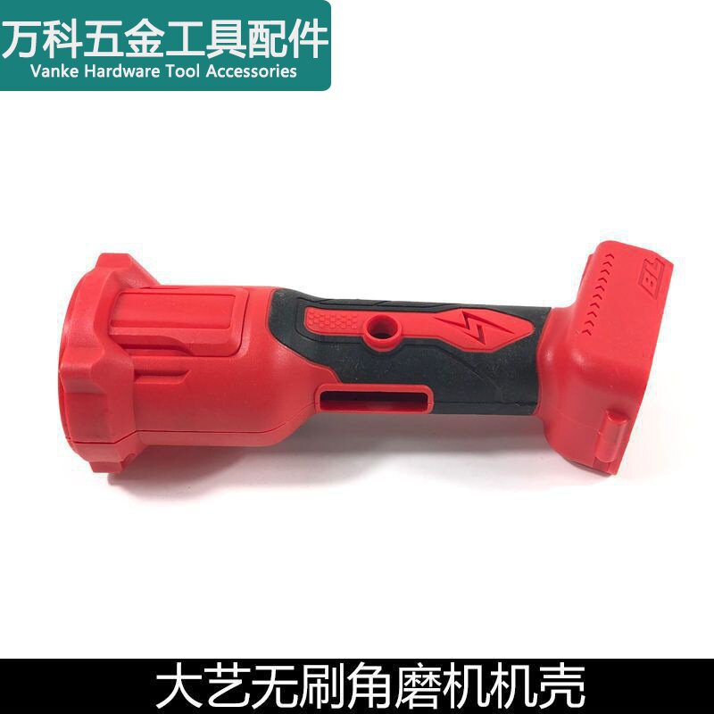 龙至配件适配大义无刷角磨机机壳