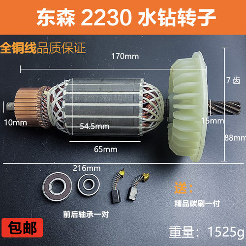 适配东森锐奔百耐希德红鼎坚2230水钻机转子线圈电机纯铜水钻配件