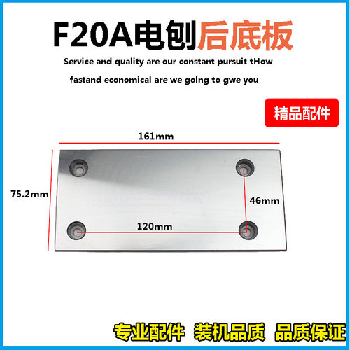 适配日立F20A电刨后底板P20SB东成FF02-82X1后底板82铝底板配件