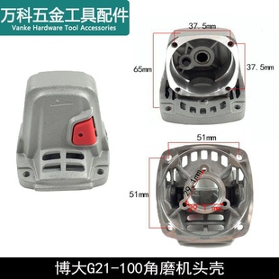 龙至配件适配博大G21-100角磨机头壳G15-100磨机头壳组件4318电动