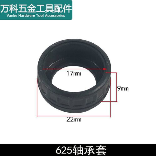 龙至配件电动工具轴承套607/608/