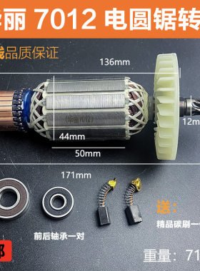 配华丽7012凯诺雷威锐派博普风火雷新牌5108电圆锯7寸185转子配件