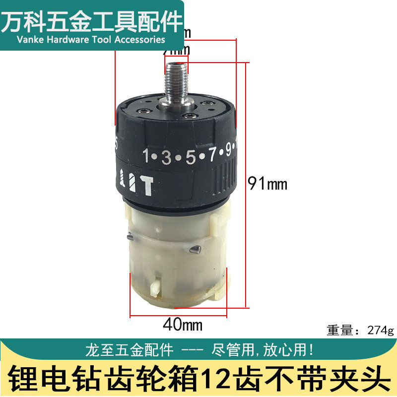 锂电钻齿轮箱12/13齿16.8V/21V博