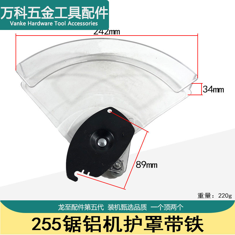 龙至达美255锯铝机护罩盛邦1040