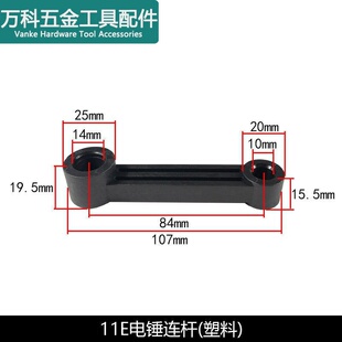 龙至配件26型电锤冲击钻连杆11E电锤连杆 0810合金钢东成26连杆22