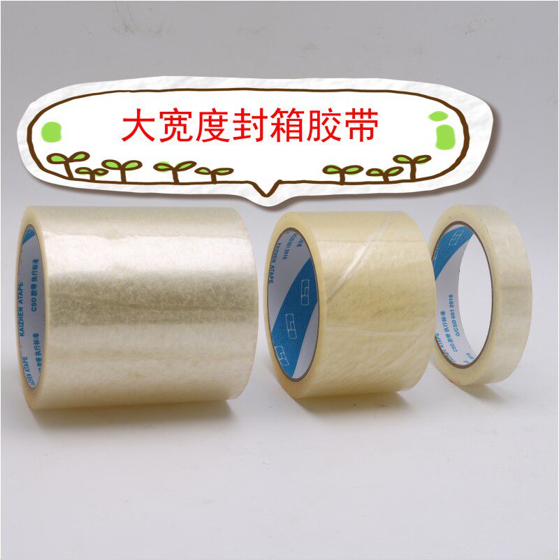 厂家透明封口胶封箱2.5CM宽25MM*50Y 胶带胶纸 封箱胶布加粘胶带
