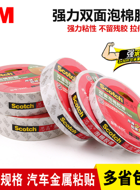3M 思高双面泡棉胶带强力固定320C 白色海绵 3M 强力泡棉双面胶带