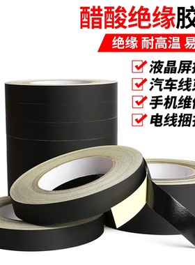 黑色醋酸胶布 电工胶带维修 1-2-3-4-5-6-7-8-910MM 黑色绝缘胶带
