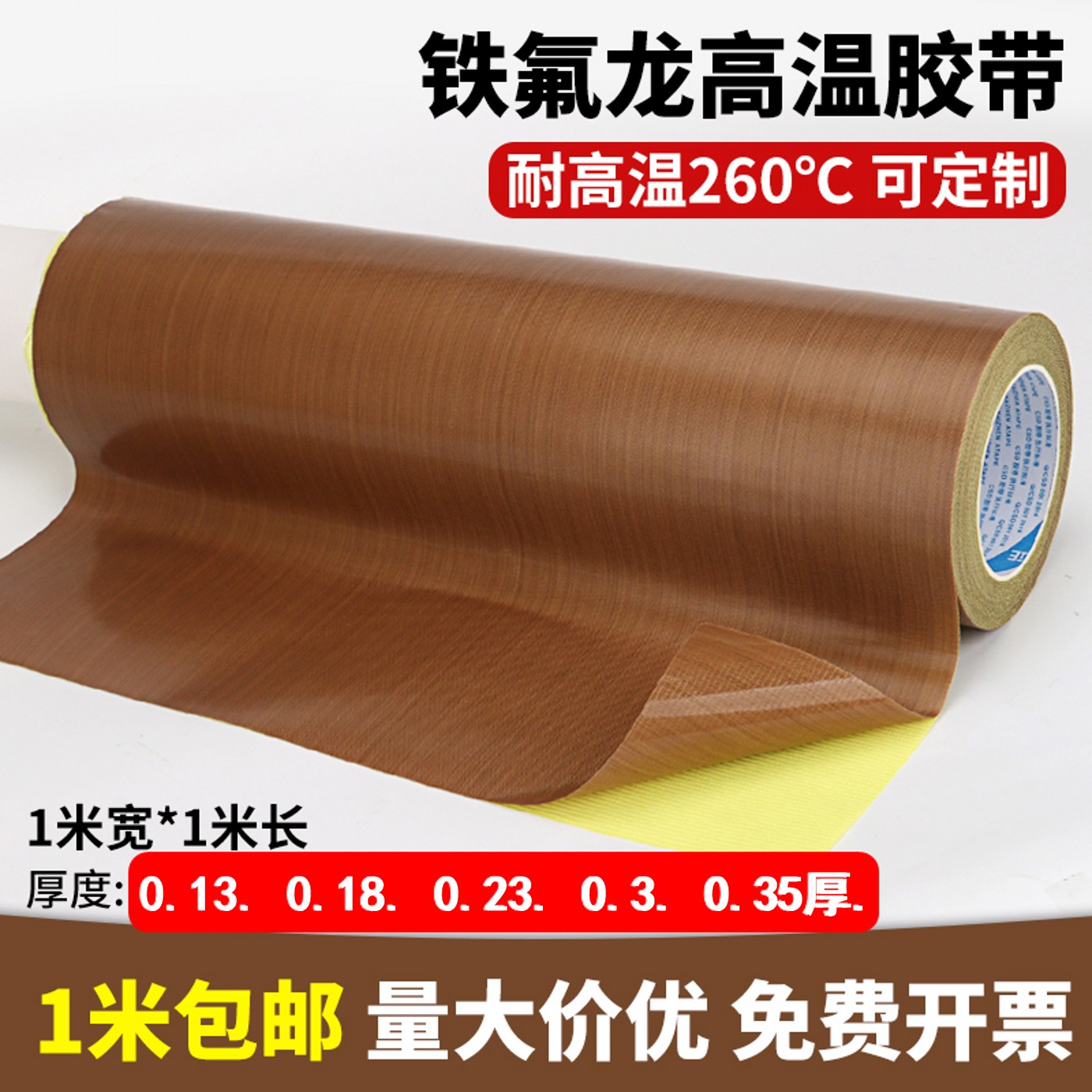 铁氟龙胶带耐高温防烫布