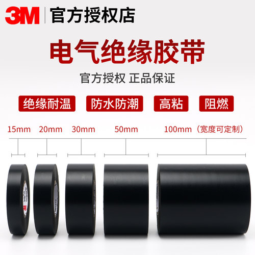 3M170电工胶布专用绝缘胶带