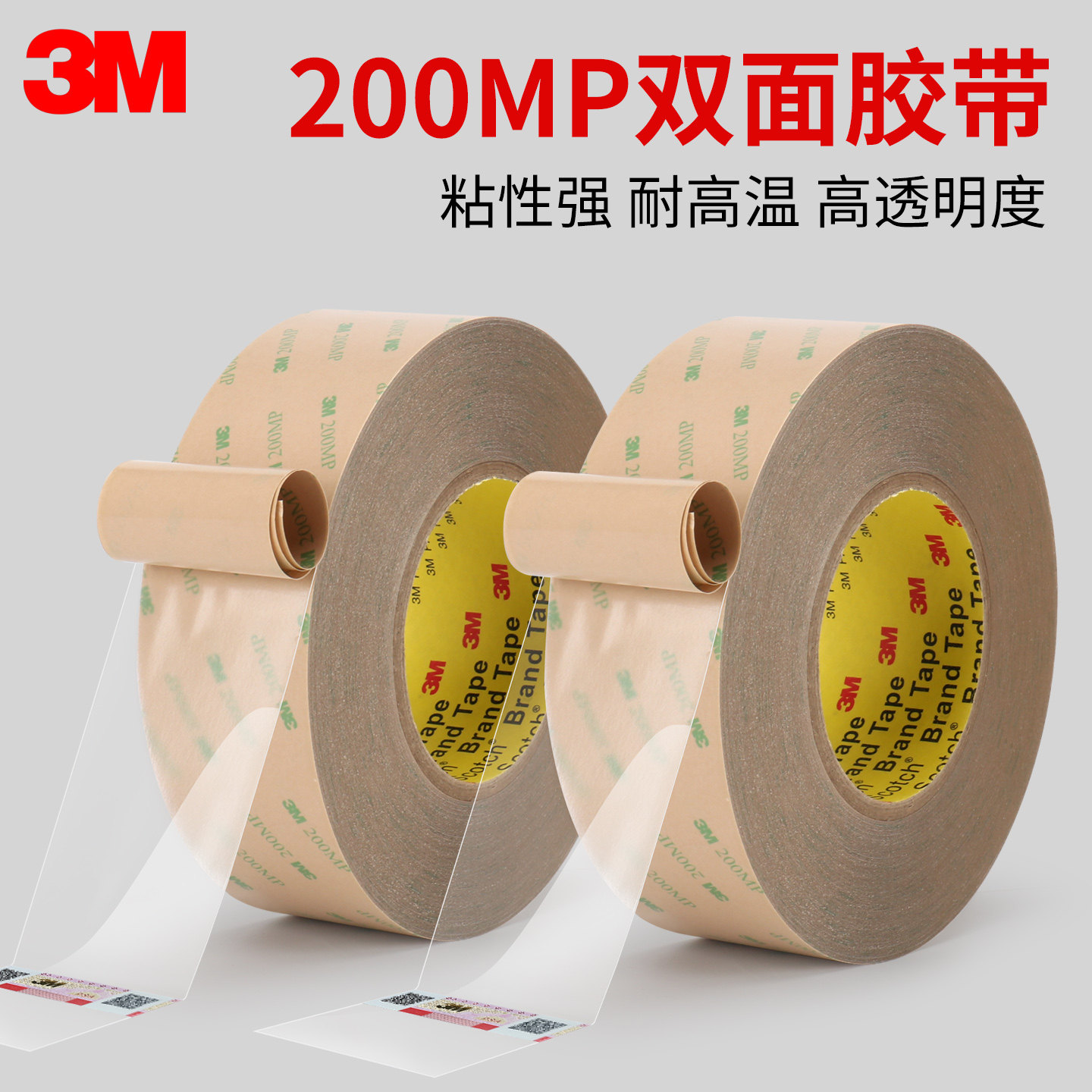 3M200MP双面胶带高透明度粘性强耐高温 3M9495双面胶带100MM*55M