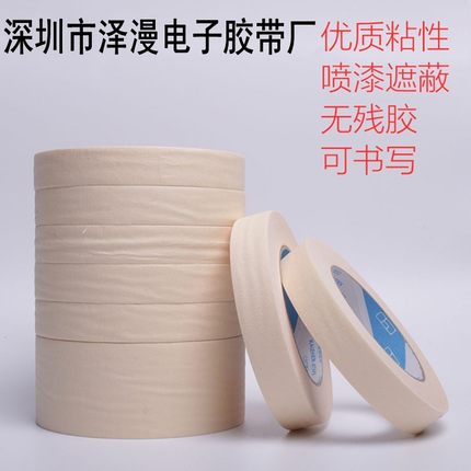 美纹纸胶带 纸胶带美纹胶带5 6 7 8 9 10 11 12 15MM*50米 美纹