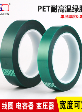 加厚PET绿色高温胶带 喷涂遮蔽胶带 电镀保护胶带25CM宽250MM*33M