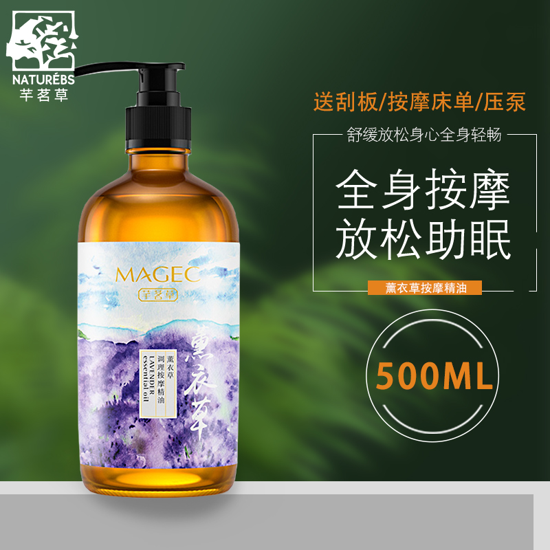 芊茗草薰衣草按摩精油500ml全身推油开背刮痧美容院通络舒缓助眠