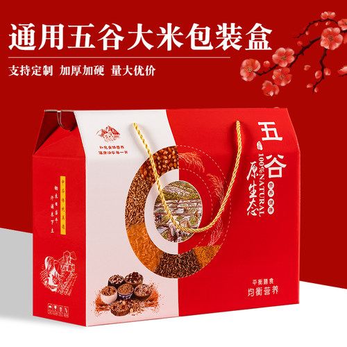 五谷杂粮礼品盒大米包装盒定制