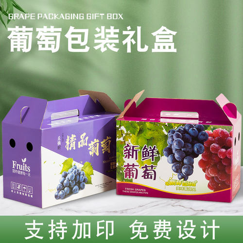 葡萄包装盒礼盒空盒子