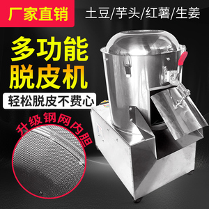 土豆去皮机商用脱皮机红薯马铃薯洋芋生姜地瓜削皮机全自动清洗机