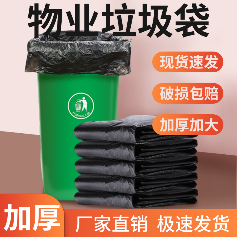 玺琪平口式50加厚物业垃圾袋商用
