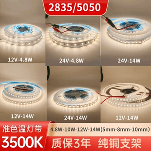准色温12V24V3500K灯带条贴片线性LED灯条60珠120珠设备展柜灯带