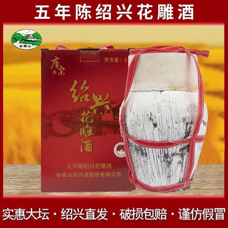 会稽山唐宋黄酒五年陈坛装5L绍兴花雕酒半干型10斤装加饭酒