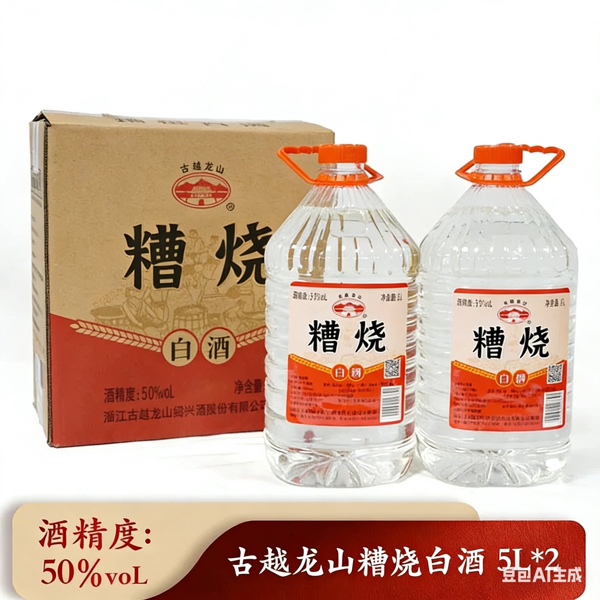 绍兴糟烧古越龙山50度糟烧白酒5升壶装5Lx2壶价格优惠