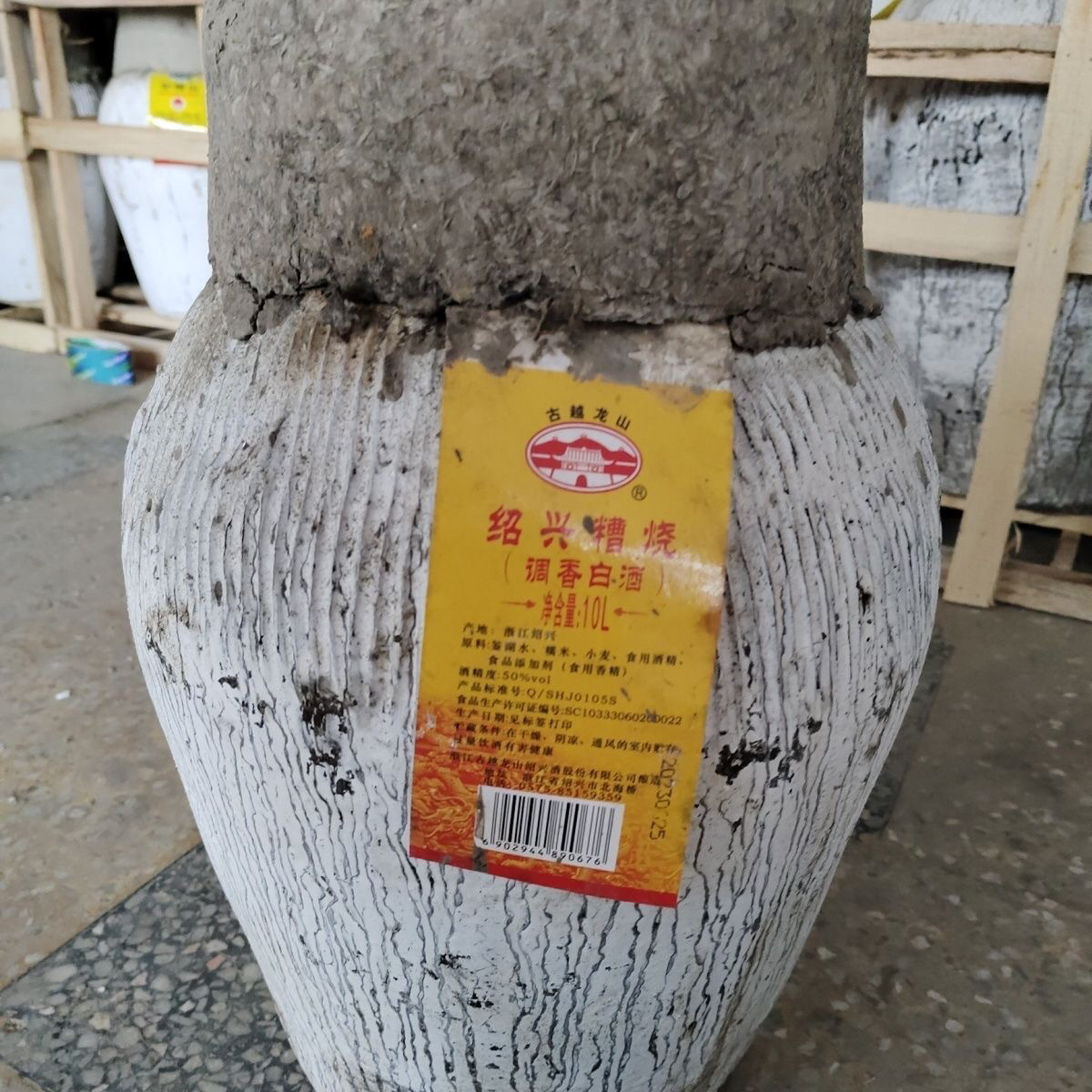 古越龙山10L白酒糟烧调香白酒50度地道传统泥头封坛20斤坛装