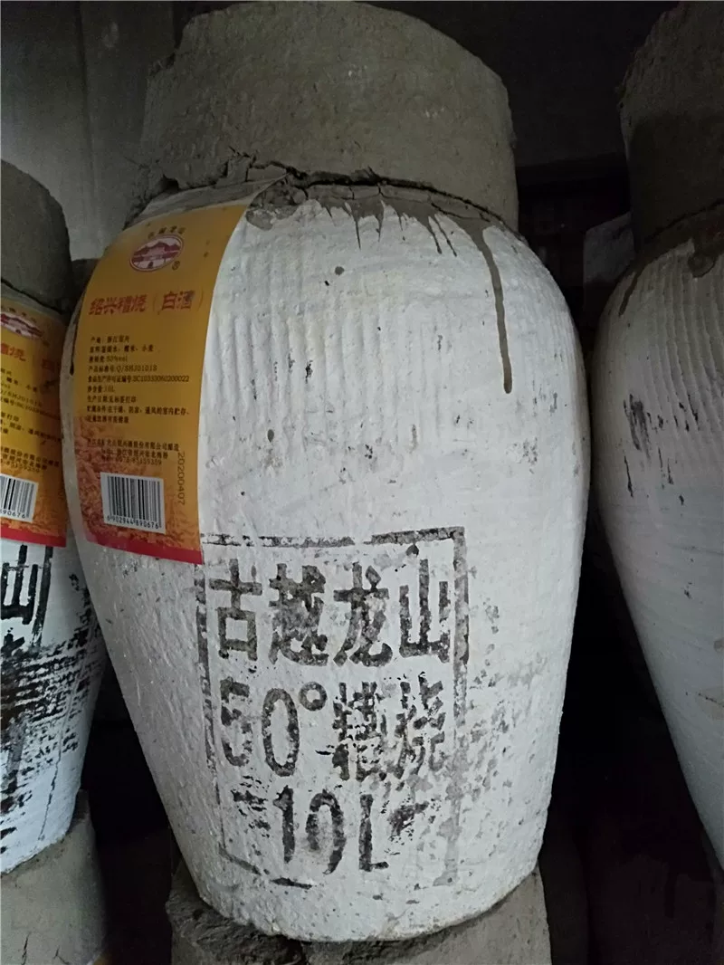 白酒绍兴古越龙山原浆糟烧50度白酒纯粮酿造坛装10升无勾兑