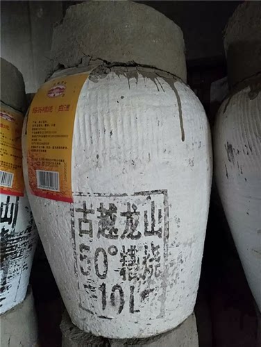 白酒绍兴古越龙山原浆糟烧50度白酒纯粮酿造坛装10升无勾兑