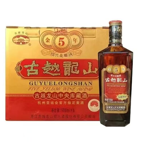 古兴黄酒古越龙山金五年瓶整箱
