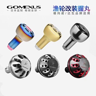 Gomexus革梦士路亚改装轮握丸单摇臂纺车轮摇把海钓渔轮配件A38