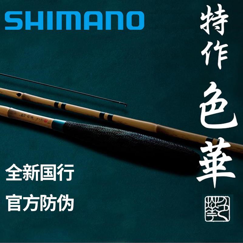 25款禧玛诺SHIMANO 特作 色华 插节并继碳素钓鱼竿鲫鱼竿手竿