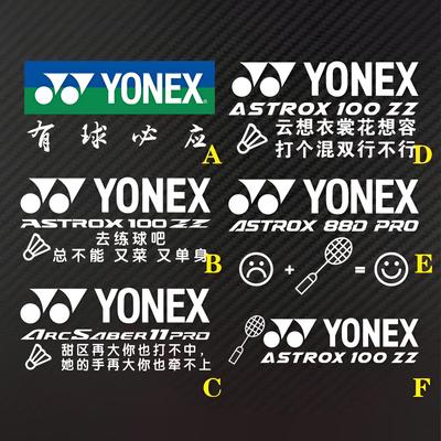 有球必应 去练练羽毛球吧贴纸88DORO个性定制打个混双羽毛球车贴