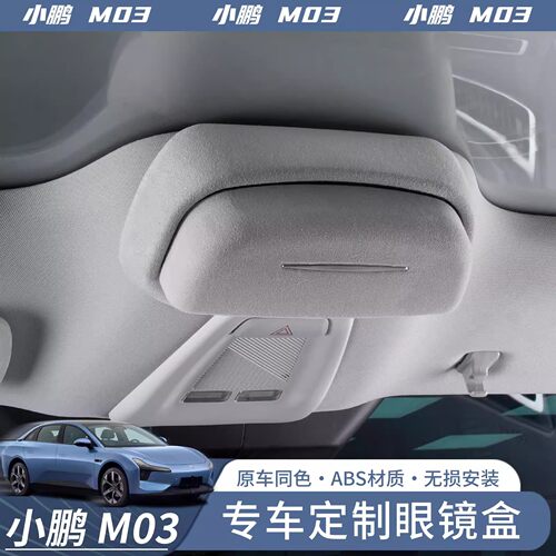 适用小鹏车载眼镜盒车顶收纳夹
