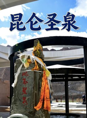 青海格尔木昆仑圣泉水