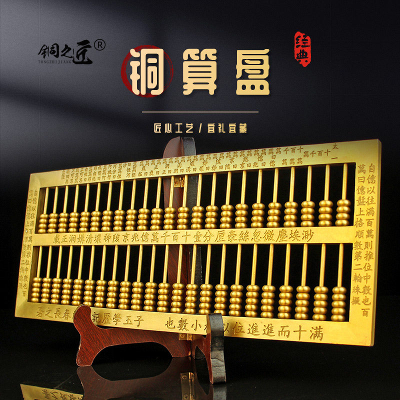 纯黄铜算盘摆件子玉算盘金算子