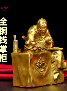 钱老板精打细算开业桌面礼品