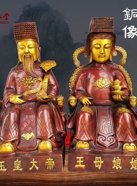 铜玉皇大帝王母娘娘西王母