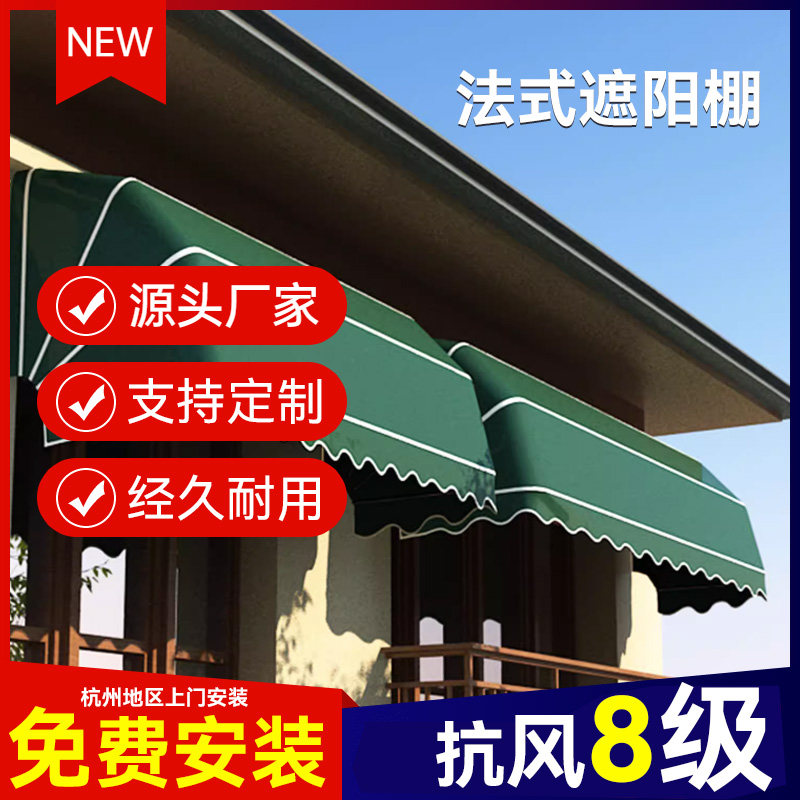法式弧形遮阳棚装饰蓬可伸缩式雨蓬阳台折叠户外窗户防雨棚