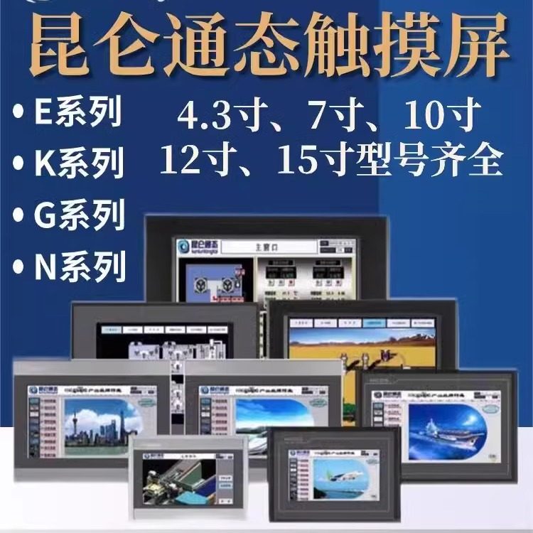 昆仑通态Mcgspro物联网远程控制屏触摸屏PLC通讯远程下载触摸屏,电子元器件市场,触摸屏/触控屏,淘宝优惠券,粉丝福利购,淘宝优惠卷