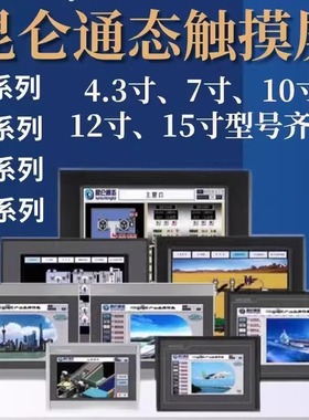 昆仑通态Mcgspro物联网远程控制屏触摸屏PLC通讯远程下载触摸屏