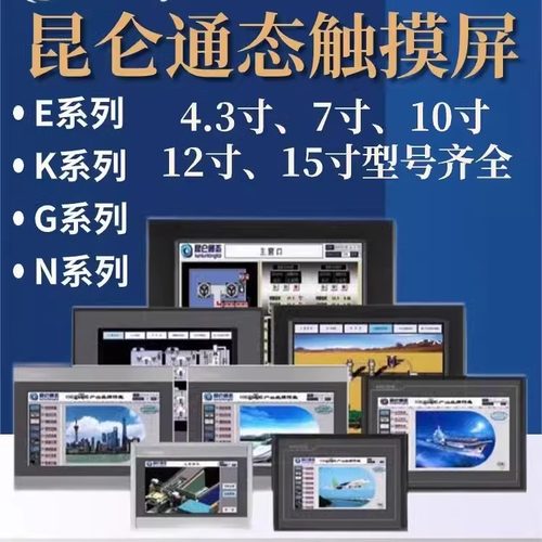 昆仑通态物联网屏性价比高